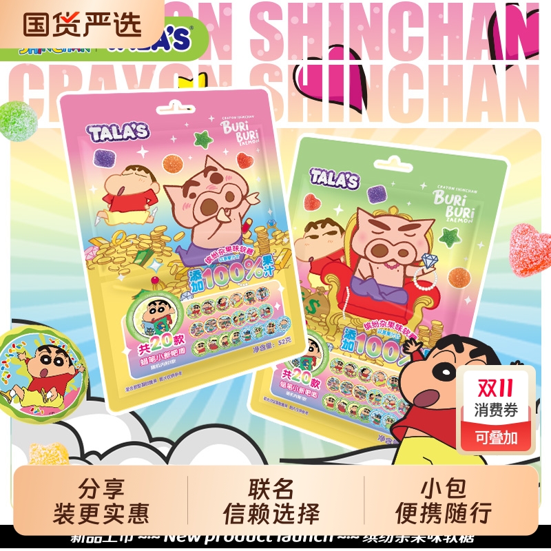 蜡笔小新果汁软糖|超1000人收藏