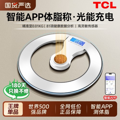 TCL体脂称体重秤家用高精准