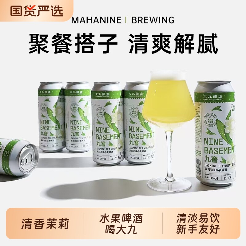 大九酿造九窨茉莉花茶小麦国产精酿茶味清爽啤酒500ml易拉罐