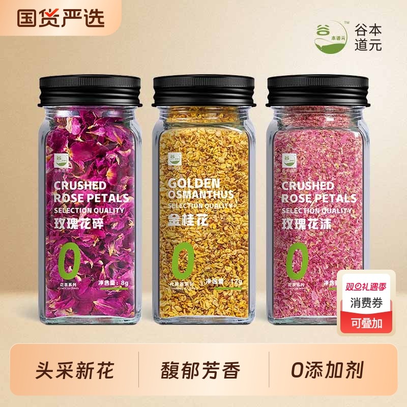 玫瑰花碎沫金桂花干花平阴重瓣红玫瑰冲饮烘焙可食用花茶装饰商用