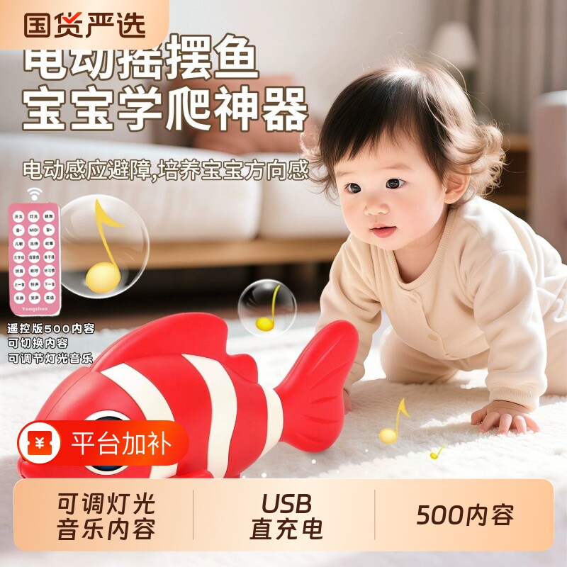 儿童鱼玩具宝宝会动的小鱼电子学爬引导婴儿电动爬行幼儿感应避障