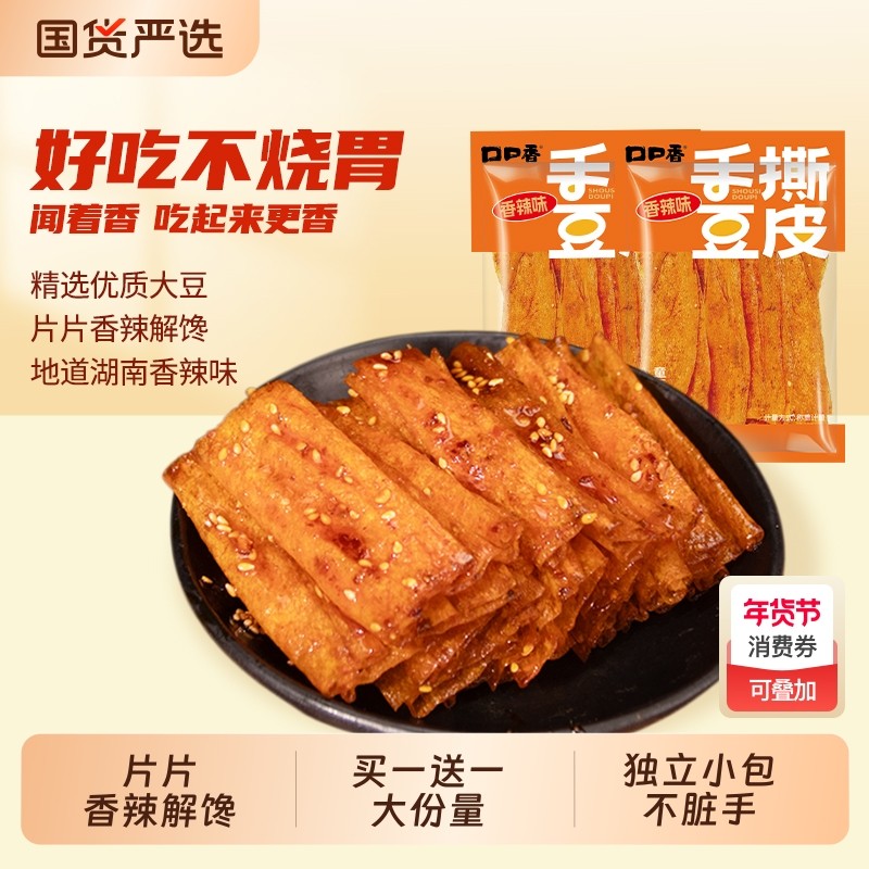 口口香手撕豆皮香辣豆干麻辣零食辣条小包装怀旧零食湖南特产豆卷,零食/坚果/特产,豆腐干,淘宝优惠券,粉丝福利购,淘宝优惠卷