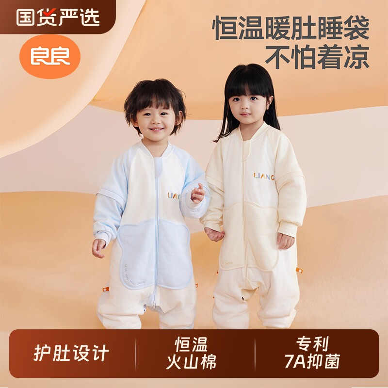 良良婴儿恒温分腿睡袋儿童乖肚肚火山棉宝宝防踢被护肚设计秋冬款