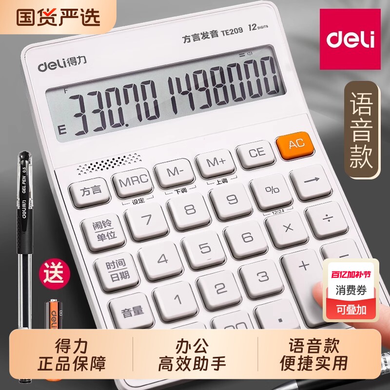 得力计算机办公专用大号计算器新款带语音商用办公室用品正品计数器机械按键大学生专业语音款太阳能大屏超薄