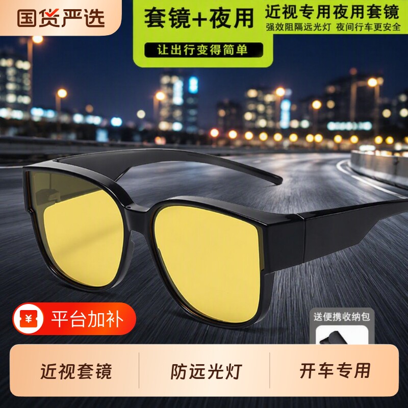 夜视近视套镜男开车太阳镜女钓鱼防远光灯偏光镜夜间驾驶眼镜强光
