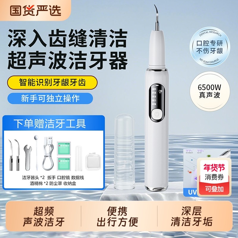 超声波洁牙器去除牙石牙垢专业冲牙清洁牙齿污垢洗牙专用家用神器