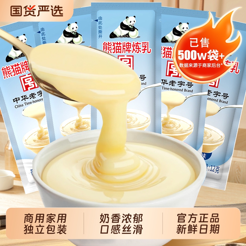 熊猫牌炼乳小包装家用商用咖啡炼奶蛋挞淡奶油面包店烘焙奶香国货