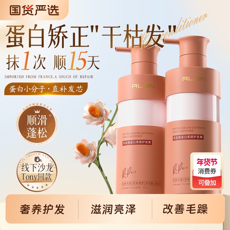 角蛋白护发素女柔顺顺滑改善毛躁干枯官方正品牌持久留香发膜男士