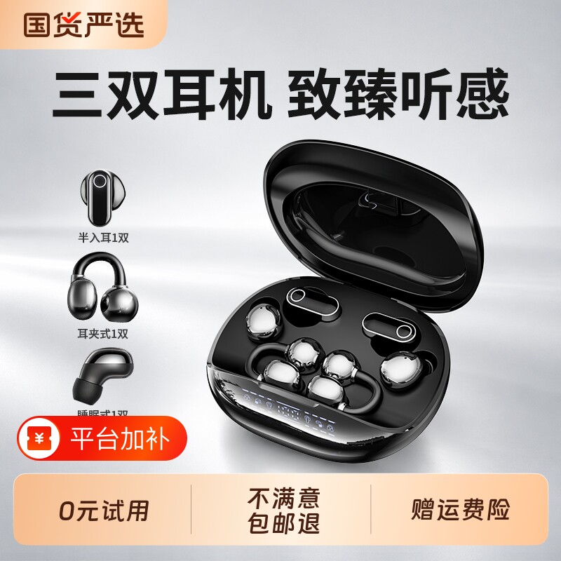 【三双合一蓝牙耳机】耳夹式2026新款入耳降噪无线骨传导运动跑步