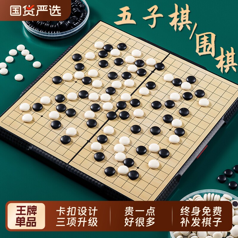 磁性围棋五子棋儿童初学套装带磁性小学生磁吸儿童折叠便携式棋盘