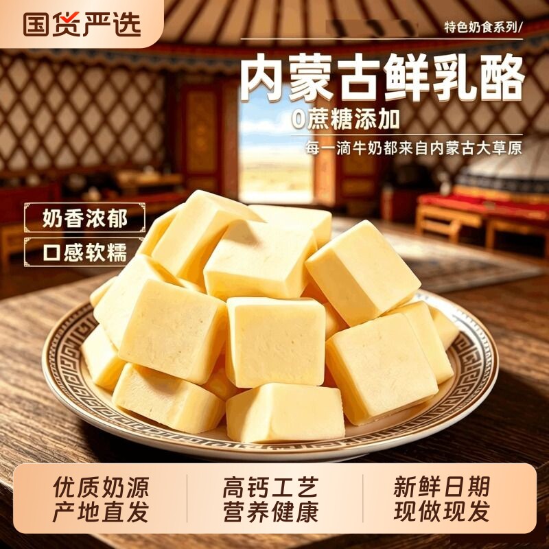 无蔗糖奶酪块正宗内蒙古特产图片