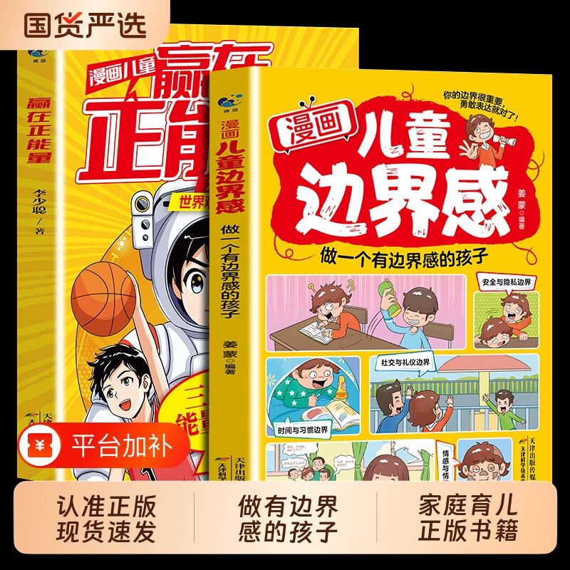 抖音同款儿童边界感漫画赢在正能量书籍正版培养孩子能力做一个的家庭