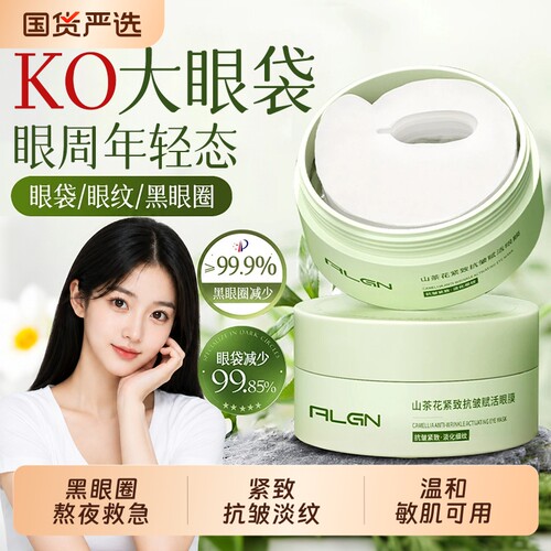 去黑眼圈细纹眼膜贴提拉紧