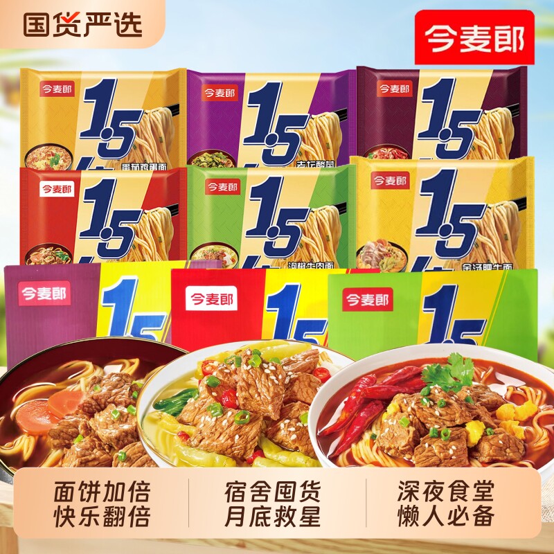 今麦郎大今野红烧麻辣泡椒牛肉面图片