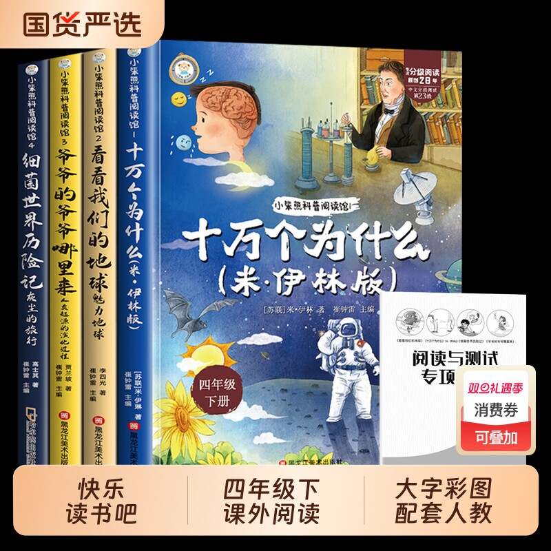 看看我们地球李四光人类起源的演化过程四年级下册阅读课外书必读米伊林十万个为什么灰尘的旅行高士其正版四下课外书目