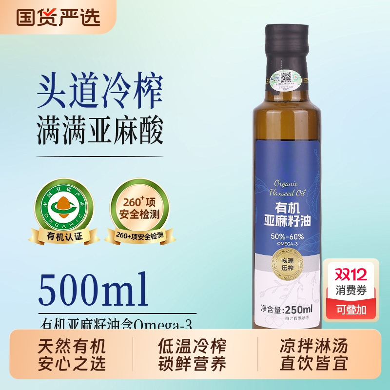 冷榨有机亚麻籽油500ml