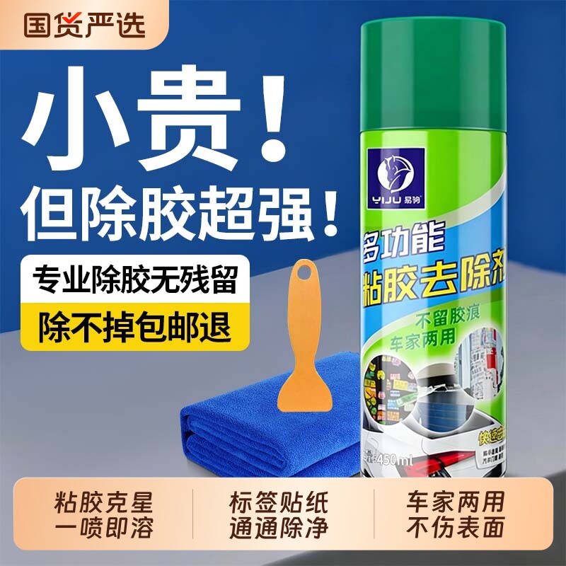 【销量T0P.1】更专业的除胶剂！图片