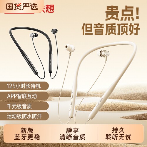 联想运动蓝牙耳机颈挂脖式2026新款无线入耳式降噪高音质超长续航