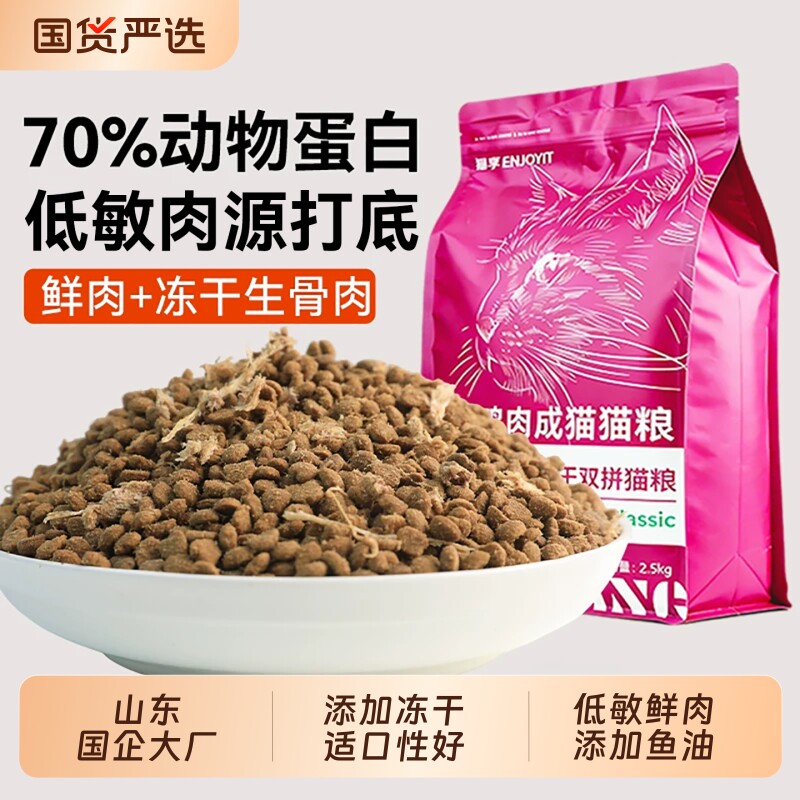 猫享冻干鲜肉猫粮鱼油益生菌图片