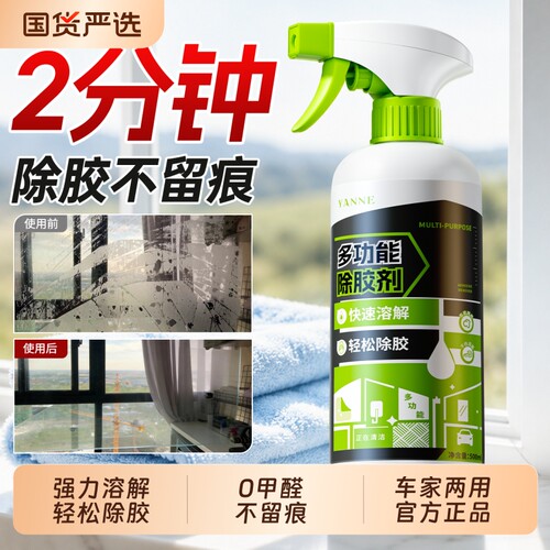 强力溶解除胶剂车用家用不留痕