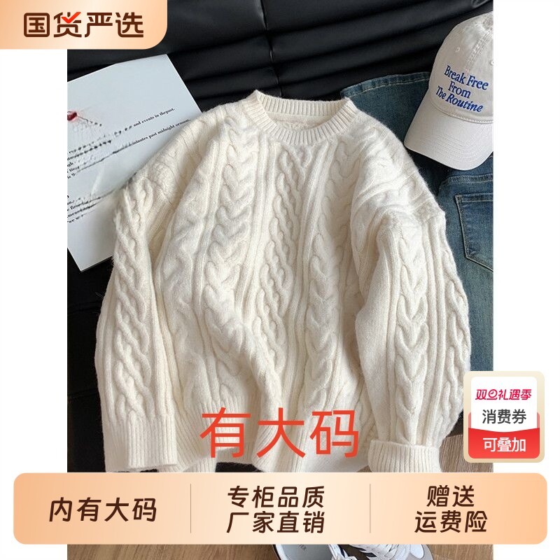 白色麻花毛衣冬季日系慵懒风高级圆领套头针织衫大码内搭宽松加厚