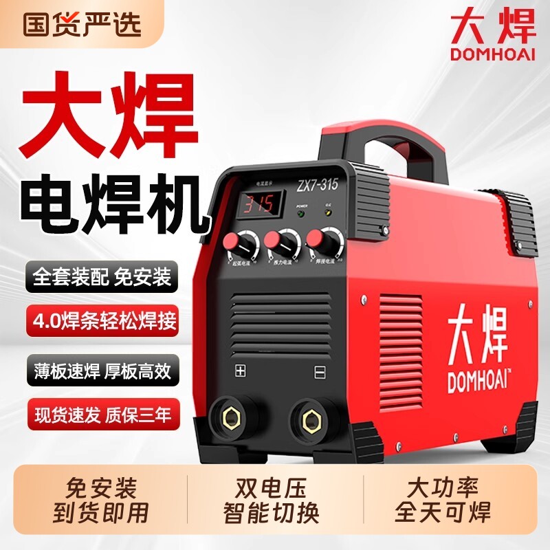 电焊机220v家用380v工业级315双电压纯铜小型不锈钢便携品牌焊机