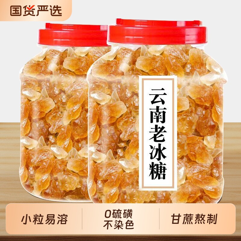 云南特产云南正宗黄冰糖老冰糖优级小粒纯甘蔗无添加泡酒罐装家用
