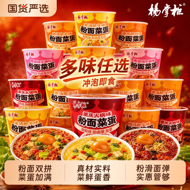 杨掌柜粉面菜蛋金汤肥牛重庆火锅味方便面桶装宿舍泡面速食冲泡