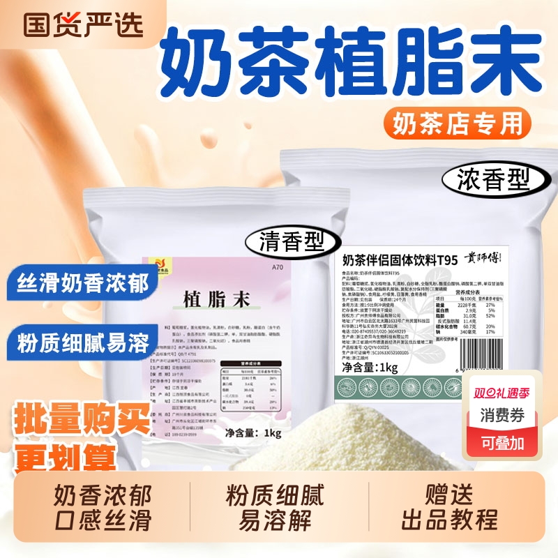 川资奶茶植脂末粉1kg袋装奶精粉末珍珠奶茶伴侣奶茶店专用原料