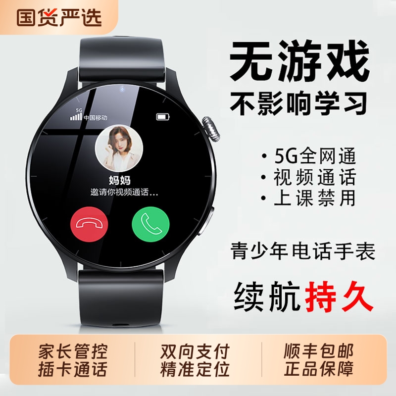 【家长推荐】青少年儿童电话手表全网通可插卡定位视频通话初中高中生通用无游戏长续航中学生智能手表