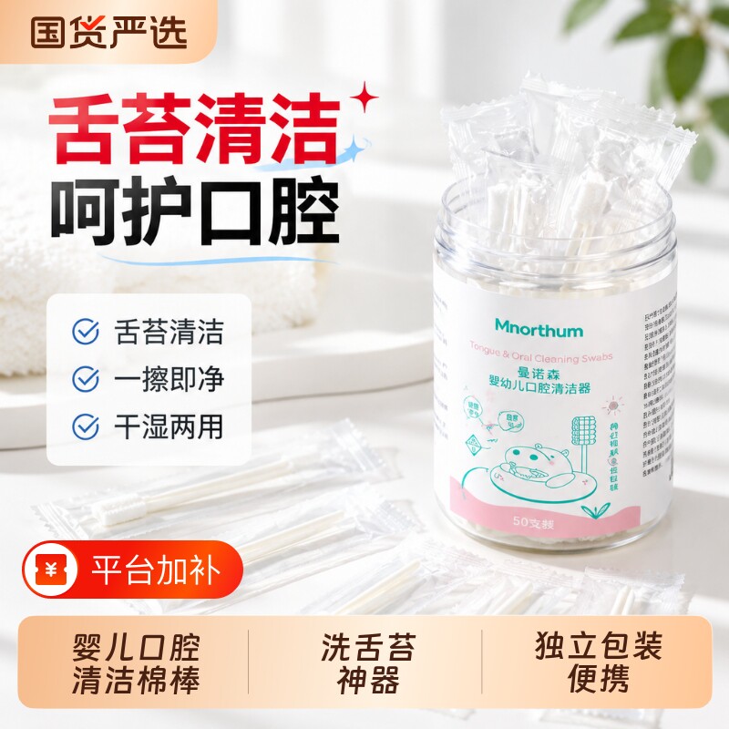 曼诺森婴儿口腔清洁棉棒洗舌苔新生婴幼儿宝宝纱布牙刷神器便携