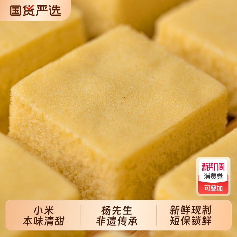 杨先生鲜小米八珍糕药食同源零食点心米糕健康食品糕点非遗传统