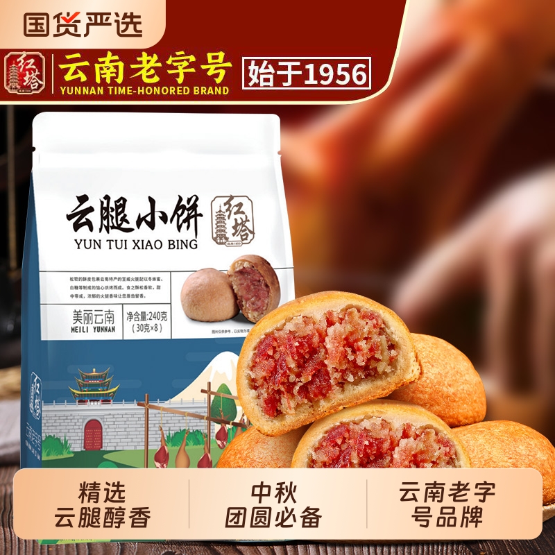 红塔云南老字号云腿小饼传统滇式宣威火腿月饼肉馅糕点中秋送礼