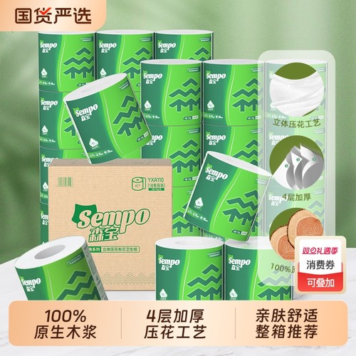 森宝卷纸卫生纸有芯卷筒纸专用厕纸家用厕所纸巾卫生手纸4层整箱