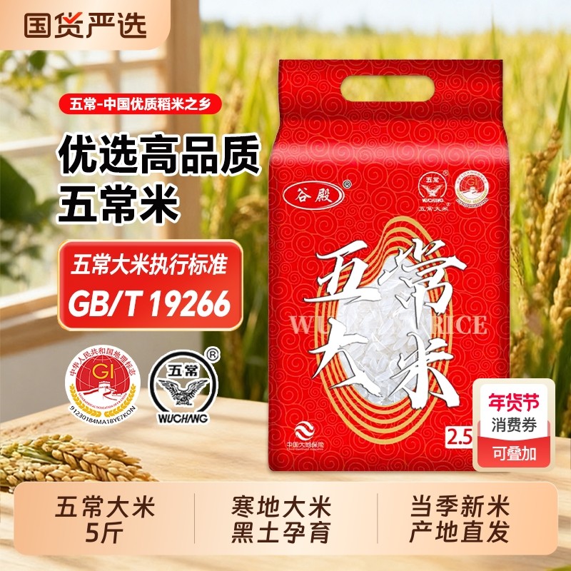 谷殿五常大米新米粳米2025年现磨黑龙江东北优质真空家用细长当季,粮油调味/速食/干货/烘焙,大米,淘宝优惠券,粉丝福利购,淘宝优惠卷