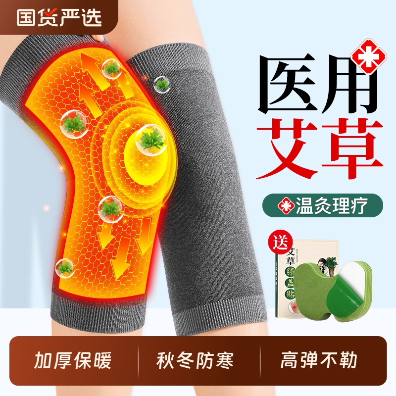 【艾草辅疗】护膝膝盖损伤滑膜炎