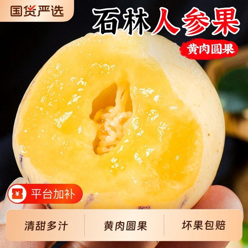 云南石林人参果圆果树上熟清甜多汁人生果娃娃果七彩黄肉新鲜水果