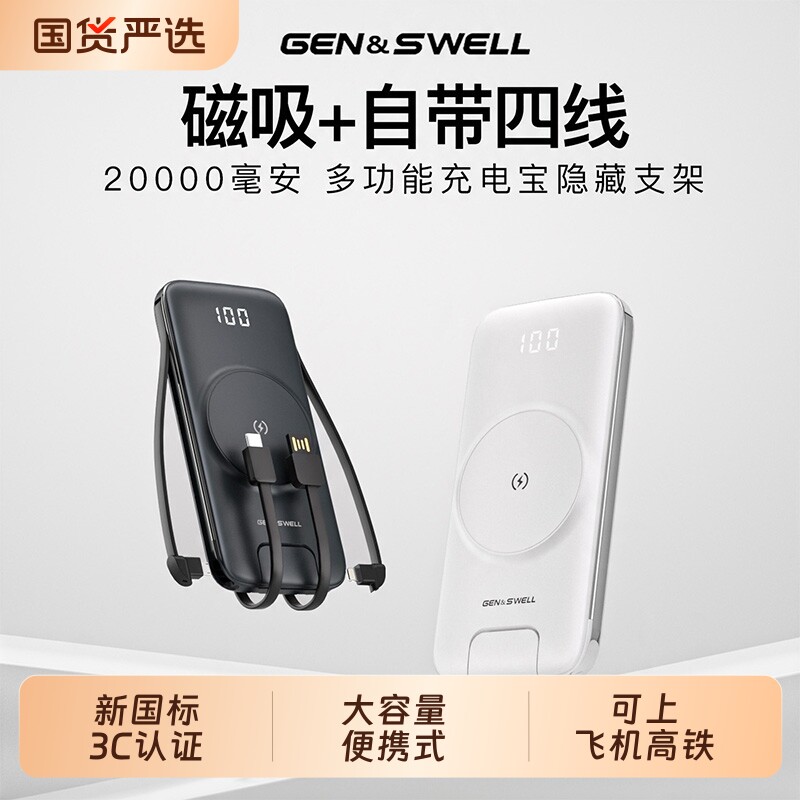 【3C认证】可上飞机2026新款自带四线磁吸无线充电宝大容量20000毫安适用苹果安卓移动快充电源便携带支架