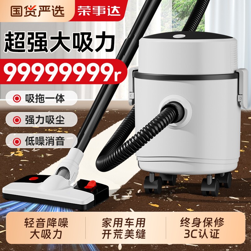 荣事达吸尘器家用大吸力猫毛强力静音工业开荒保洁美缝地毯吸尘机