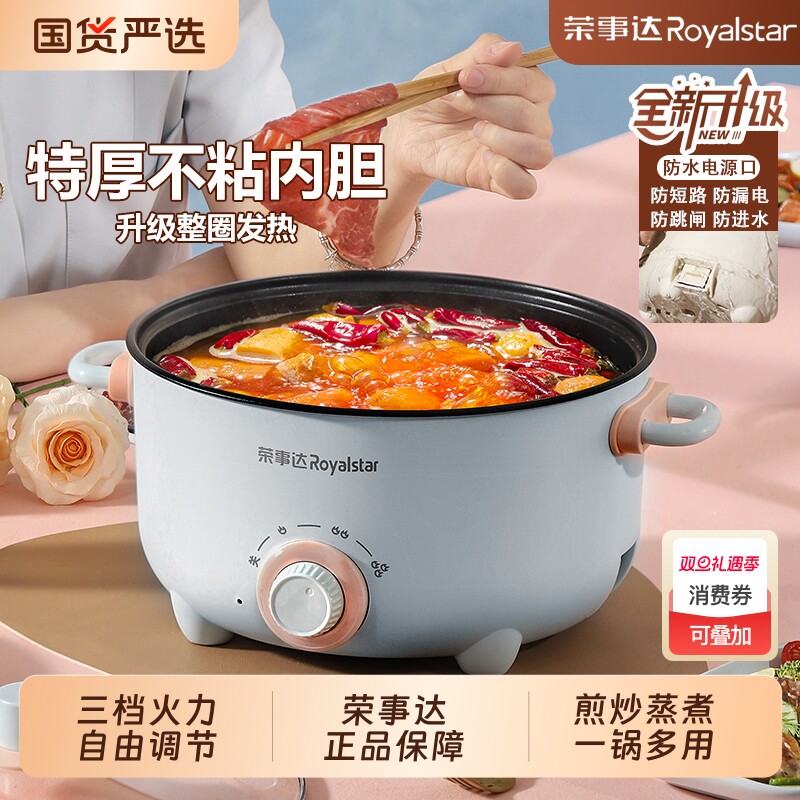 荣事达电煮锅多功能宿舍家用蒸煮一体电炒锅学生煮面小电锅电火锅