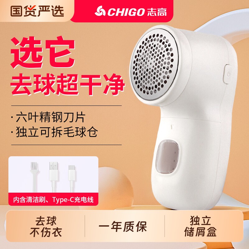 志高毛球修剪器家用衣服剃毛器电动切刮割打毛机起球去除毛球神器