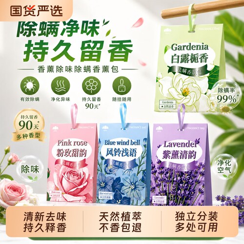 多位明星推荐香薰香包除味留香