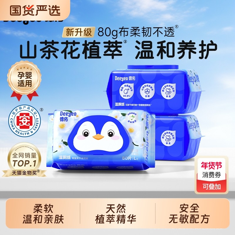 德佑山茶花湿厕纸男女士专用厕所湿纸巾家庭装实惠大包湿巾清洁,洗护清洁剂/卫生巾/纸/香薰,湿厕纸,淘宝优惠券,粉丝福利购,淘宝优惠卷