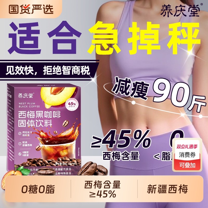 西梅黑咖啡0糖0脂美式纯黑咖脂燃减健身提神速溶咖啡官方旗舰正品