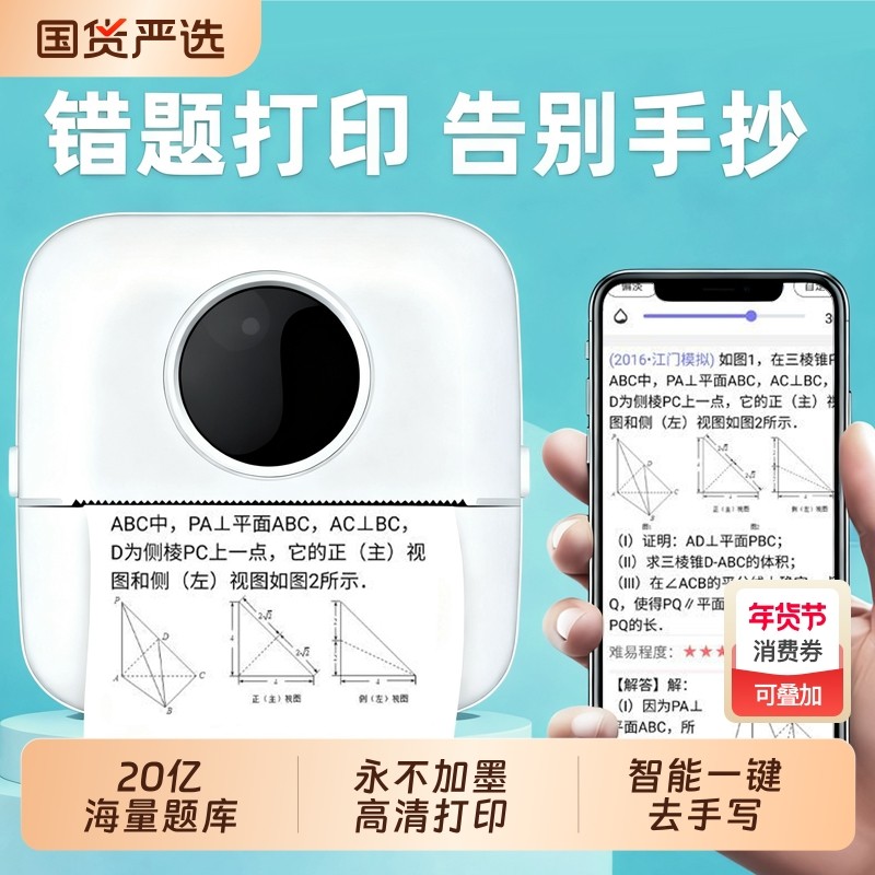 错题打印机小初高学生专用便携免抄错题神器蓝牙错题整理机高清作业扫