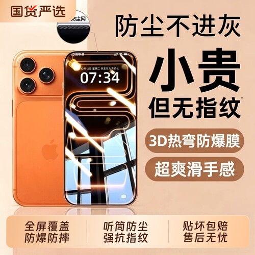 适用苹果18pro钢化膜iPhone17promax手机膜16贴膜15新款14Plus全屏13防窥12听筒防尘por反射11增透X/XR防指纹