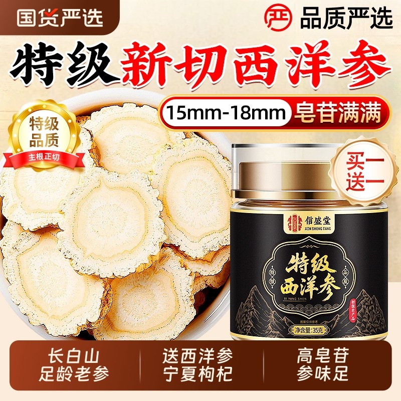 特级西洋参片500g特等级官方旗舰店正品特级人参花旗参切片泡水