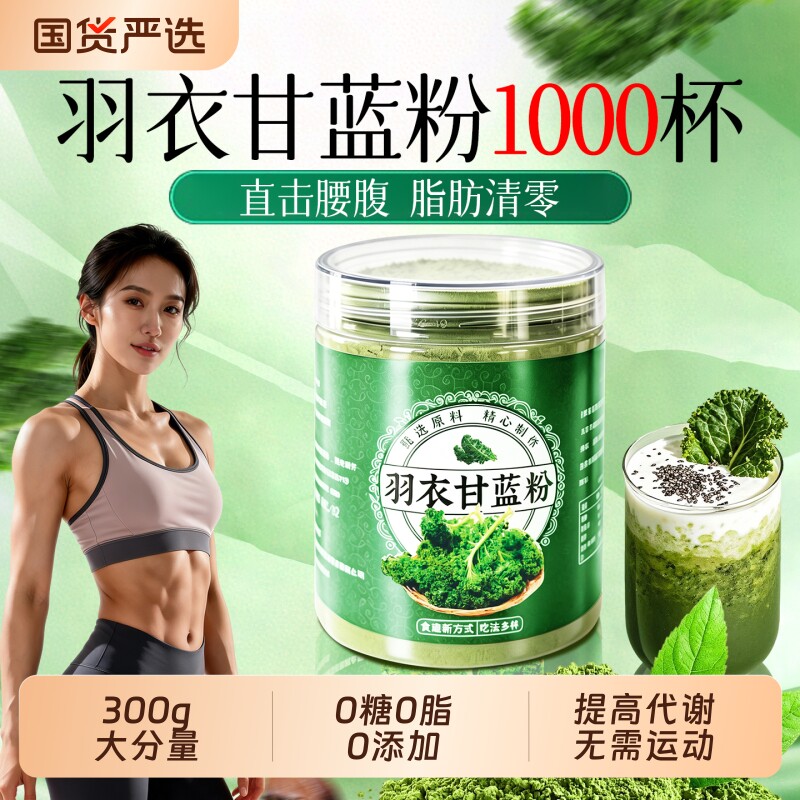 羽衣甘蓝粉官方旗舰店饱腹代餐果蔬汁高营养膳食纤维青汁蔬菜粉