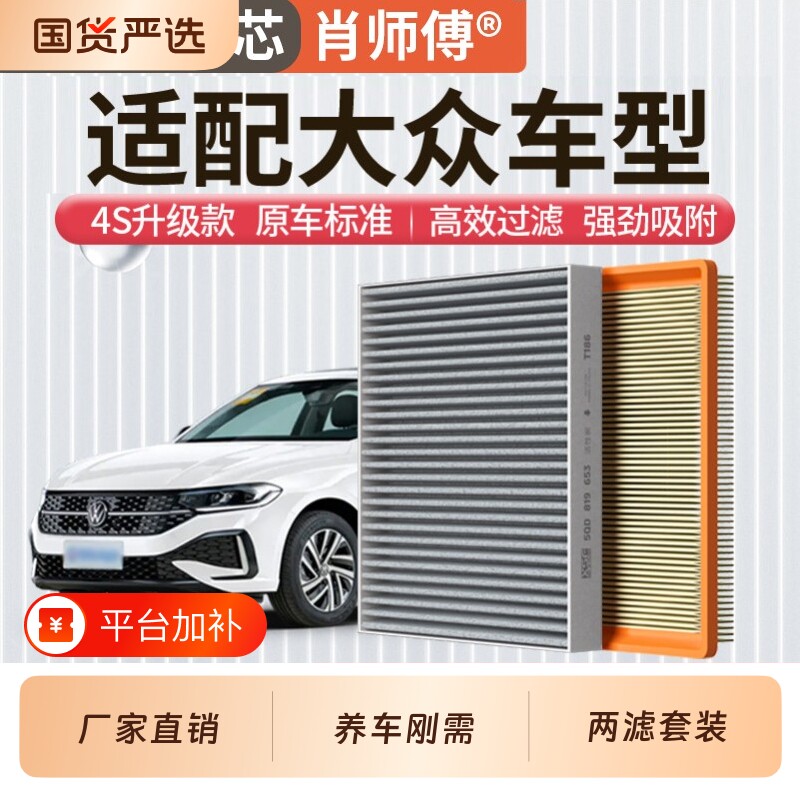适用大众朗逸宝来帕萨特速腾迈腾凌渡探岳Polo途观L空气空调滤芯