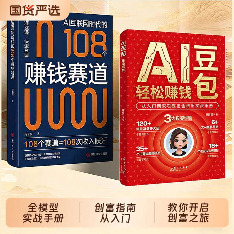 【AI豆包轻松赚钱】从入门到变现豆包全模型实战手册普通人的创富指